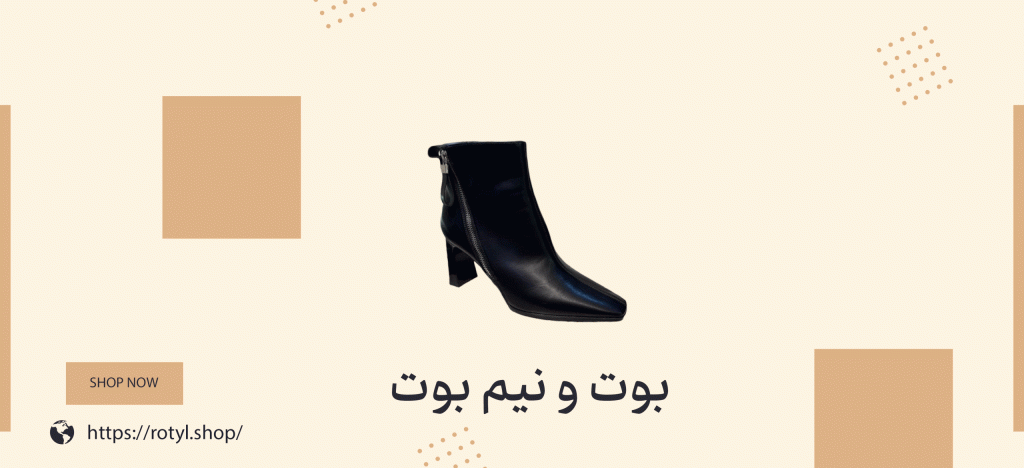 بوت و نیم بوت